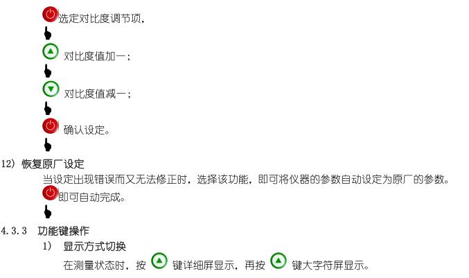 德光DHT-300里氏硬度仪操作手册配图17