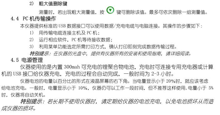 德光DHT-300里氏硬度仪操作手册配图18