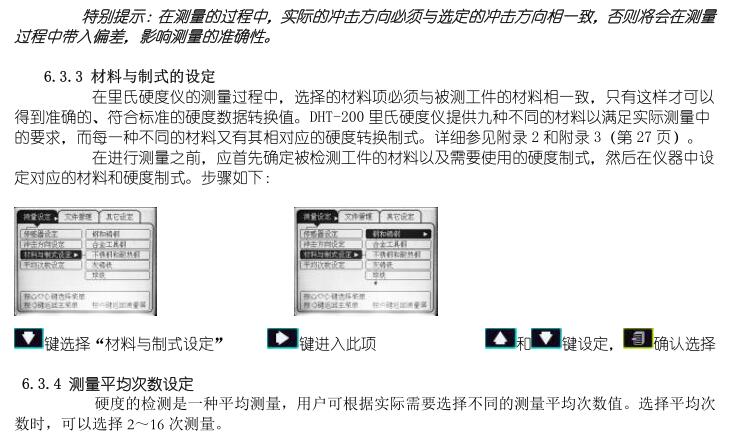 Deguang DHT-200 Leeb Hardness Tester operation manual with Figure 10