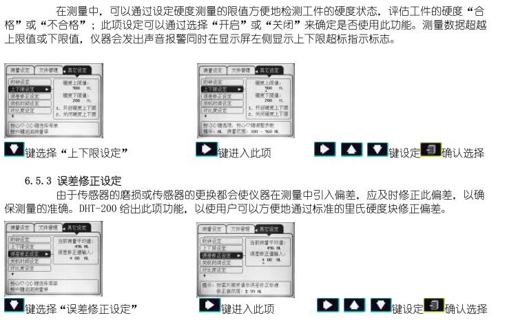 Deguang DHT-200 Leeb Hardness Tester operation manual with Figure 16