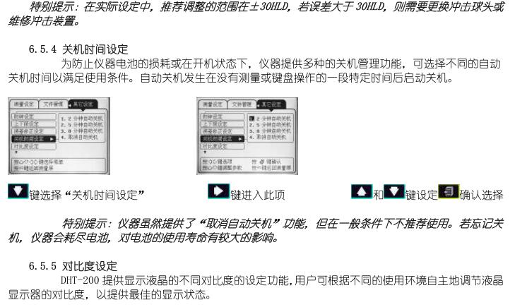 Deguang DHT-200 Leeb Hardness Tester operation manual with Figure 17