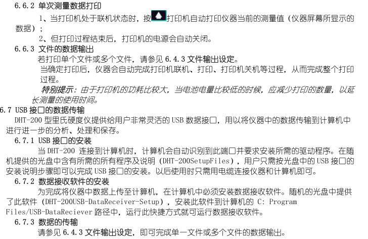 Deguang DHT-200 Leeb Hardness Tester operation manual with Figure 20