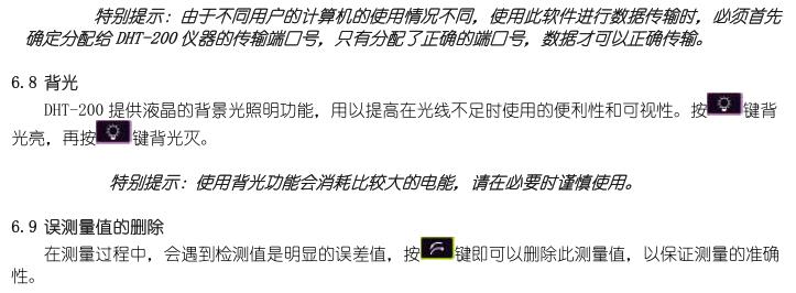 Deguang DHT-200 Leeb Hardness Tester operation manual with Figure 21