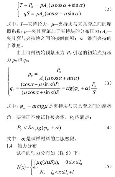 夾持拉力公式