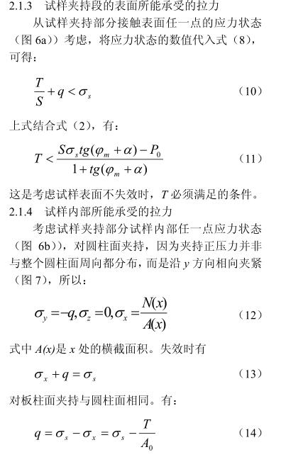 承受拉力