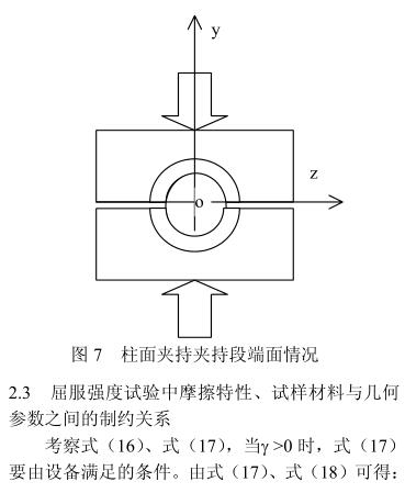夾持段面