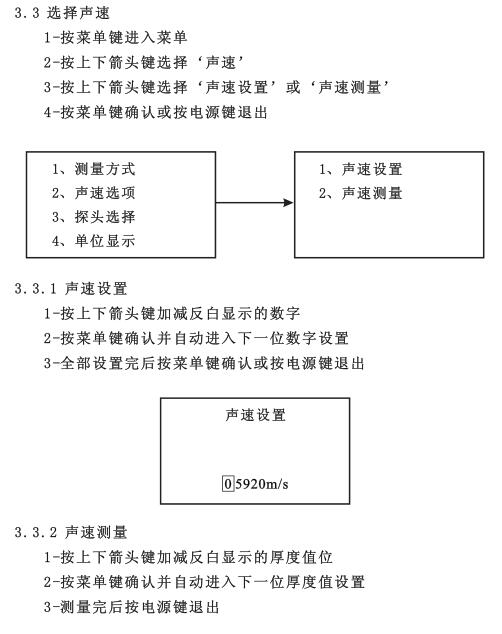 聲速設置