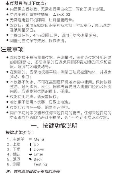 3nh Universal Colorimeter Operating Instructions (NR10QC, SC-10) with Figure 1