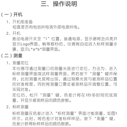 3nh Universal Colorimeter Operating Instructions (NR10QC, SC-10) with Figure 3