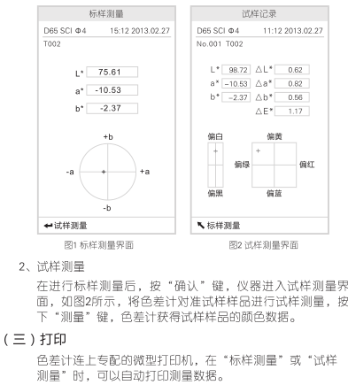 3nh Universal Colorimeter Operating Instructions (NR10QC, SC-10) with Figure 4