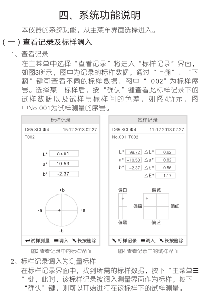 3nh Universal Colorimeter Operating Instructions (NR10QC, SC-10) with Figure 5