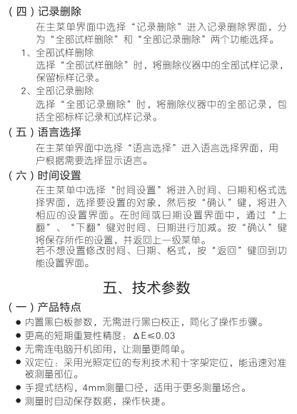3nh Universal Colorimeter Operating Instructions (NR10QC, SC-10) with Figure 7