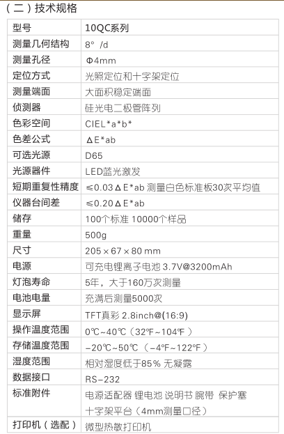 3nh Universal Colorimeter Operating Instructions (NR10QC, SC-10) with Figure 8