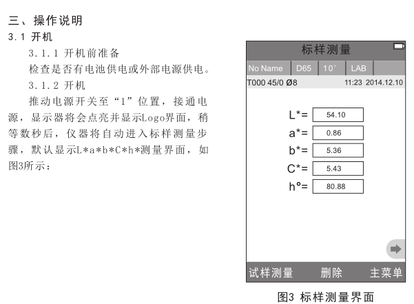 3nh Spectrophotometer Instruction Manual (NS800, NS810) with Figure 4