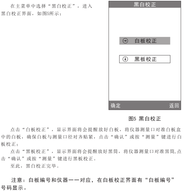 3nh分光测色仪使用说明书（NS800、NS810）配图6
