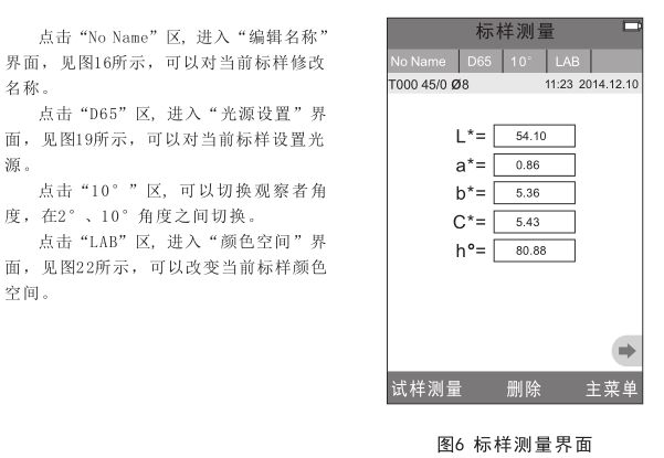 3nh分光测色仪使用说明书（NS800、NS810）配图7