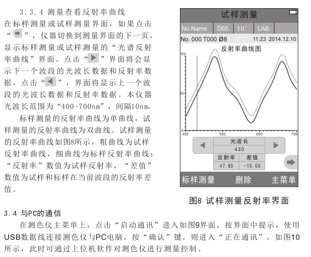 3nh分光测色仪使用说明书（NS800、NS810）配图8