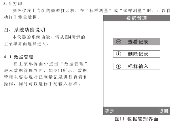 3nh分光测色仪使用说明书（NS800、NS810）配图10