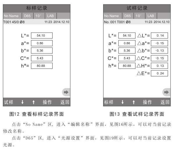 3nh分光测色仪使用说明书（NS800、NS810）配图11