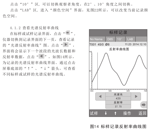 3nh分光测色仪使用说明书（NS800、NS810）配图12