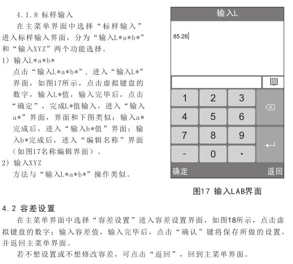 3nh分光测色仪使用说明书（NS800、NS810）配图14