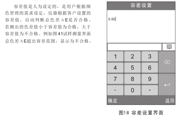 3nh分光测色仪使用说明书（NS800、NS810）配图15