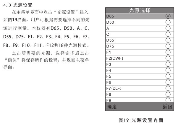 3nh分光测色仪使用说明书（NS800、NS810）配图16