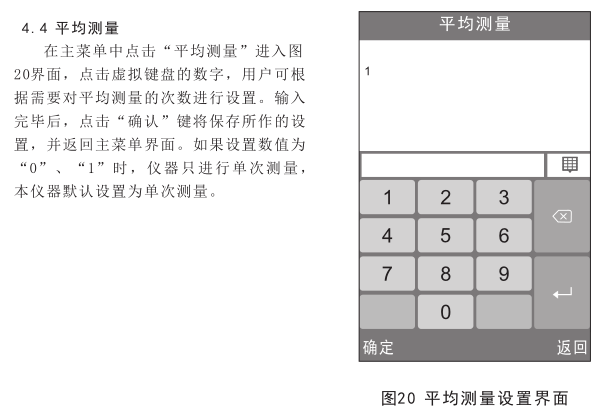 3nh分光测色仪使用说明书（NS800、NS810）配图17