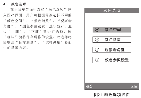 3nh分光测色仪使用说明书（NS800、NS810）配图18