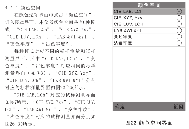 3nh分光测色仪使用说明书（NS800、NS810）配图19