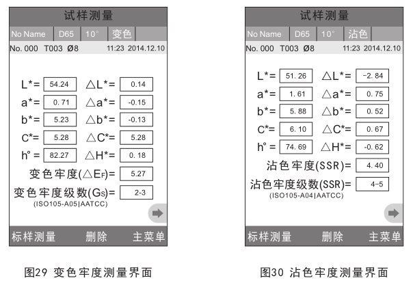 3nh分光测色仪使用说明书（NS800、NS810）配图23