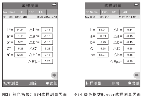 3nh分光测色仪使用说明书（NS800、NS810）配图25