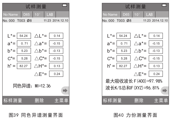 3nh分光测色仪使用说明书（NS800、NS810）配图28