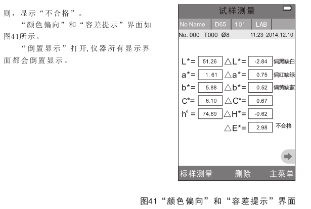 3nh分光测色仪使用说明书（NS800、NS810）配图29