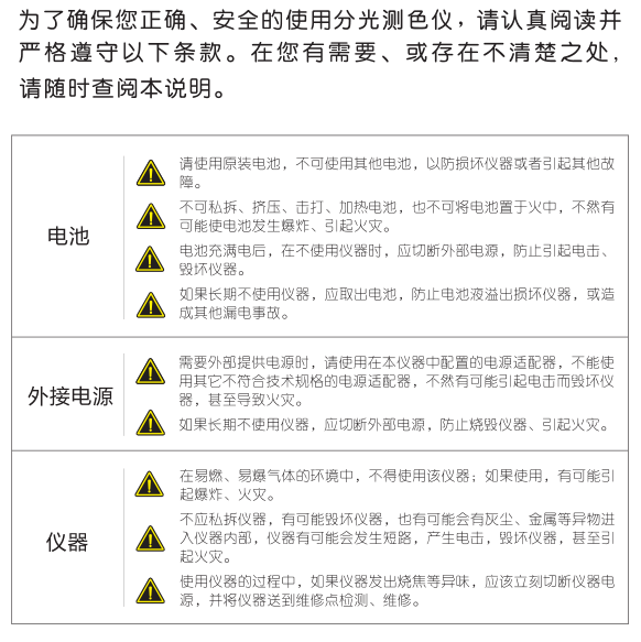 3nh分光测色仪使用说明书（NS800、NS810）配图38
