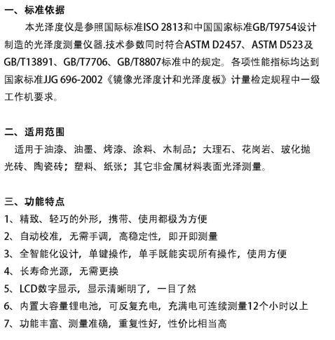 Weifu Three-angle (20°/60°/85°) Gloss Meter Operation Manual with Figure 1