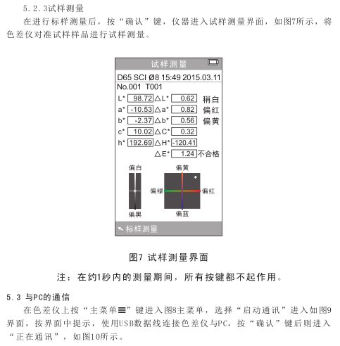 3nh Cost-effective Precision Colorimeter Operating Instructions (NR110, NR0CP, NR20XE) with Figure 5
