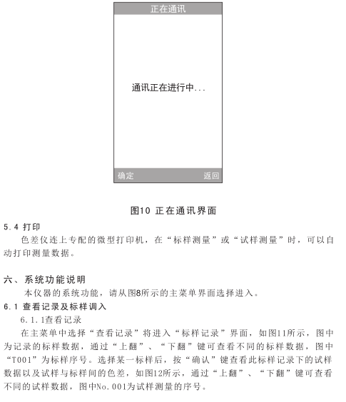 3nh Cost-effective Precision Colorimeter Operating Instructions (NR110, NR0CP, NR20XE) with Figure 7