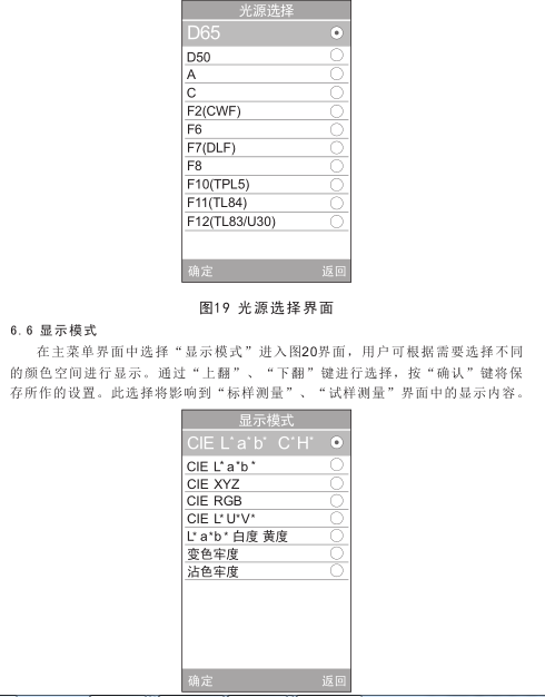 3nh高性价比精密色差仪操作说明（NR110、NR0CP、NR20XE）配图15