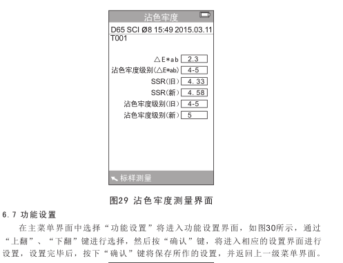 3nh高性价比精密色差仪操作说明（NR110、NR0CP、NR20XE）配图19