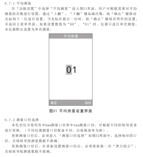 3nh高性价比精密色差仪操作说明（NR110、NR0CP、NR20XE）配图21