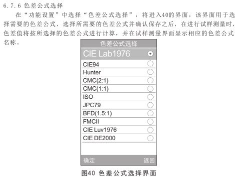 3nh高性价比精密色差仪操作说明（NR110、NR0CP、NR20XE）配图26