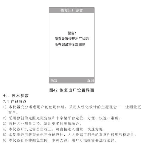 3nh高性价比精密色差仪操作说明（NR110、NR0CP、NR20XE）配图28