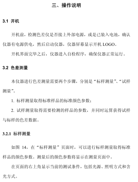 WF28 Precision Colorimeter Operation Instructions with Figure 9