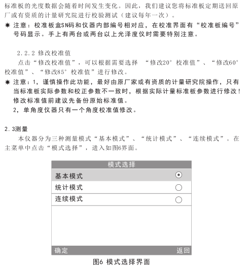 3nh Gloss Meter Instruction Manual (NHG268 NHG60 NHG60M) with Figure 7