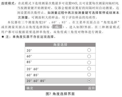 3nh光泽度仪使用说明书（NHG268 NHG60 NHG60M）配图9