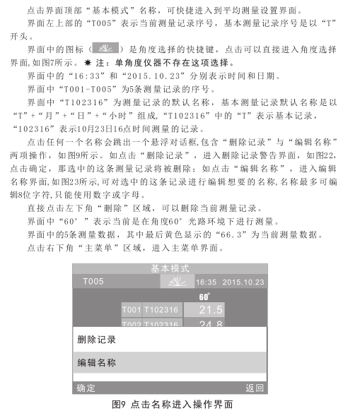 3nh光泽度仪使用说明书（NHG268 NHG60 NHG60M）配图11