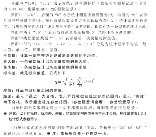 3nh光泽度仪使用说明书（NHG268 NHG60 NHG60M）配图15