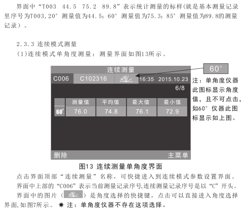 3nh光泽度仪使用说明书（NHG268 NHG60 NHG60M）配图17