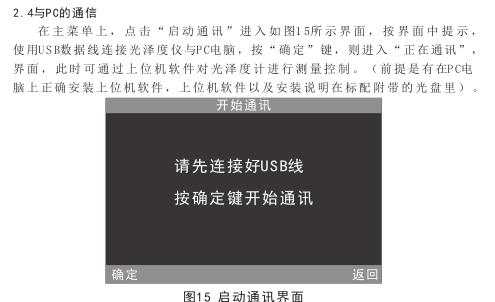 3nh光泽度仪使用说明书（NHG268 NHG60 NHG60M）配图20